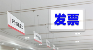 有公司，沒開通對公戶可以開發票嗎？