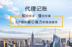 代理記賬公司和個人會計代賬有哪些區別？