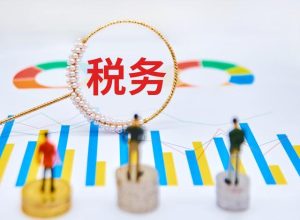 企業被稅務稽查應該怎么處理？