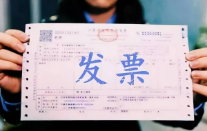 為什么公司要發票？發票有什么作用 （開公司為什么...