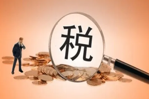 流轉(zhuǎn)稅有哪些稅種和特點(diǎn)是什么？