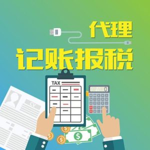 公司記賬報稅需要哪些資料呢？
