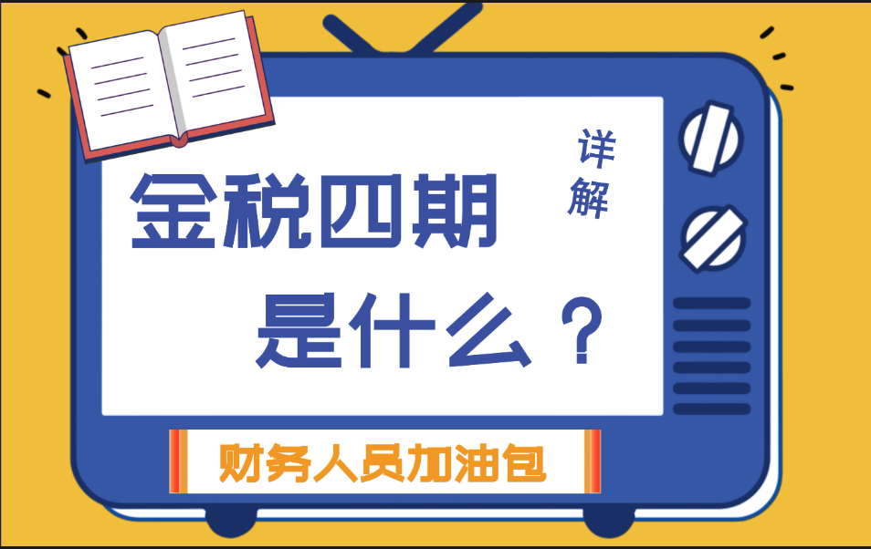 金稅4期下要注意的41種行為？