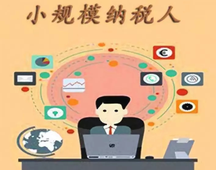 小規模納稅人是怎么認定的 標準是什么