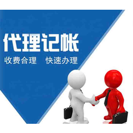 濟南代理記賬有哪些服務內容