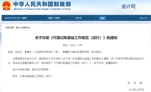 新規下如何選擇靠譜的代理記賬公司